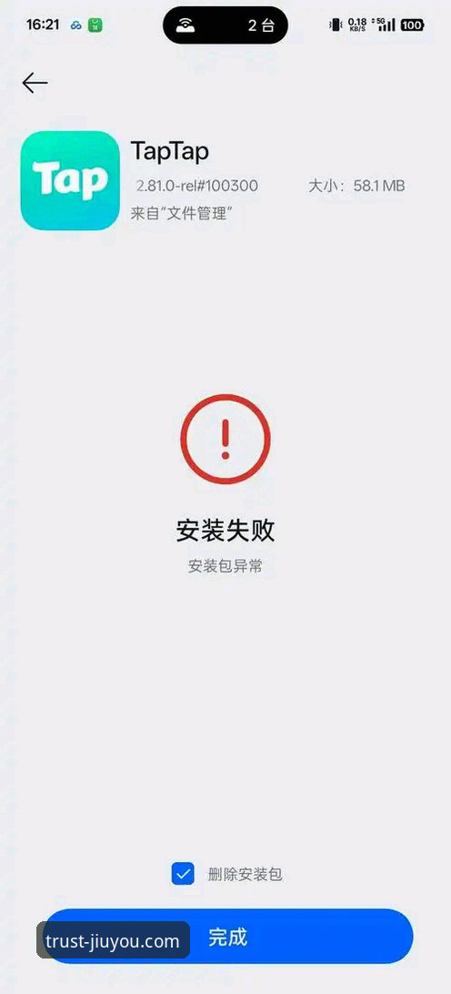 九游娱乐平台下载安装失败问题排查与解决完整指南