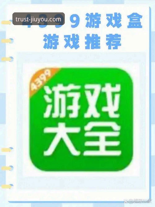 九游游戏平台手机版 九游娱乐平台手机版实用指南:资深玩家的随身游戏宝典